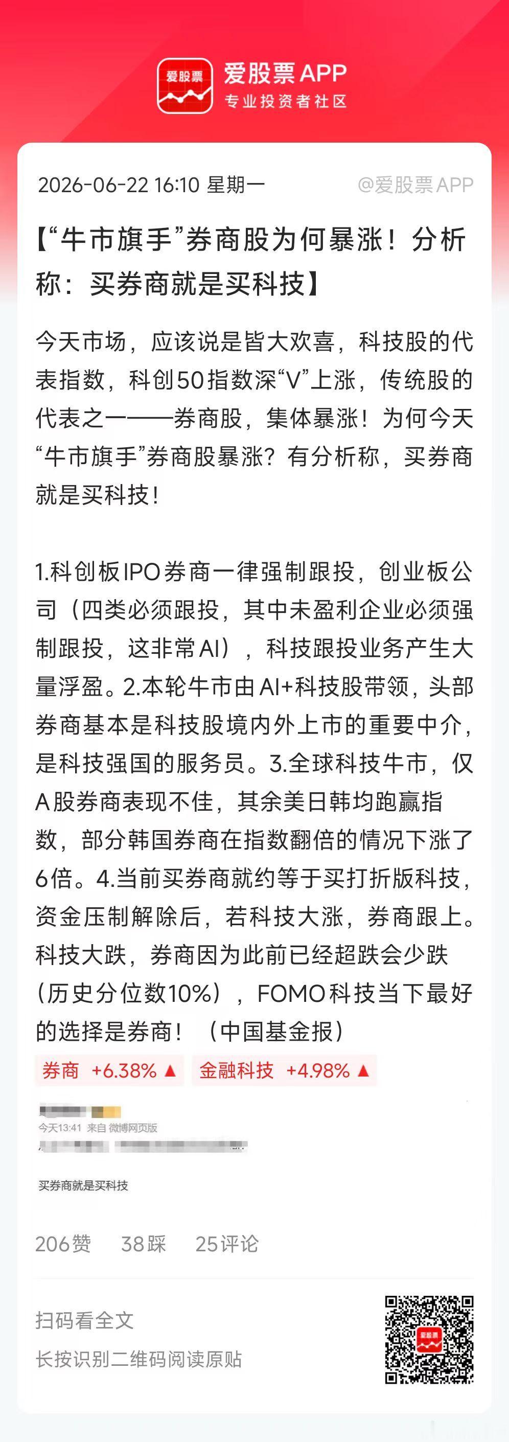 今天老登终于活过来了，券商保险带头暴涨，直接上演涨停潮！为什么是券商带着老登反击