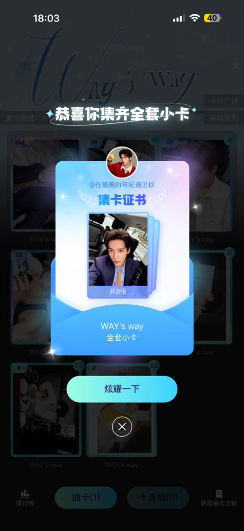 终于齐啦，靴靴我的姐