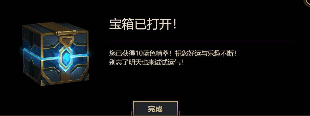 今天的补偿已领，谢谢英雄联盟策划。英雄联盟