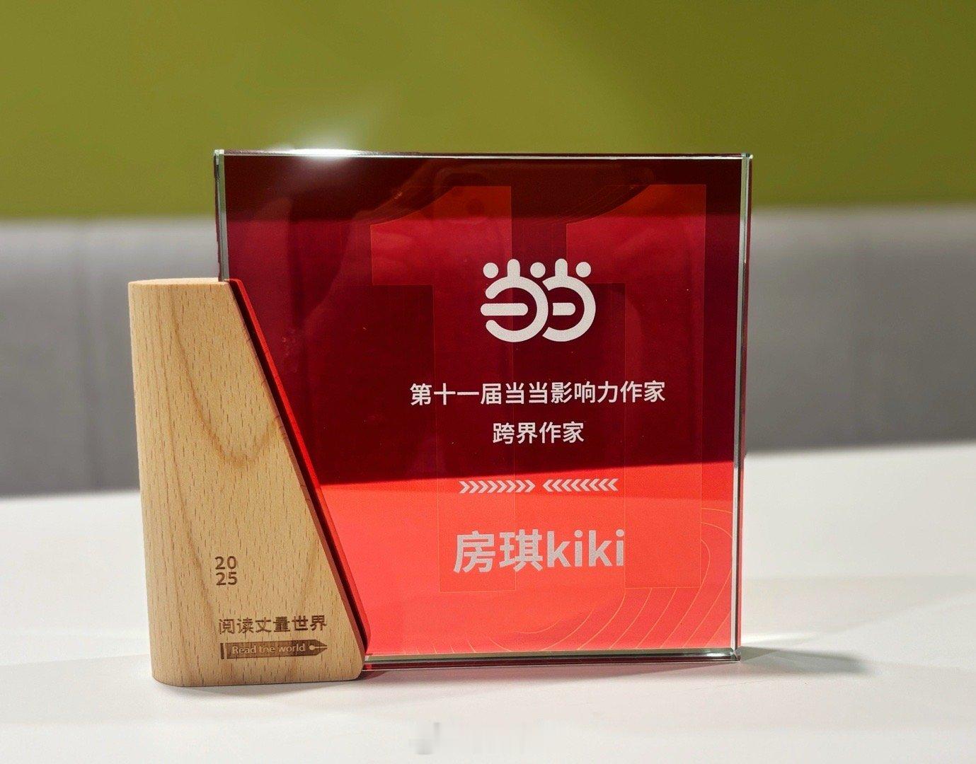 感谢当当的奖项2025  去做更多尝试吧～ ​​​