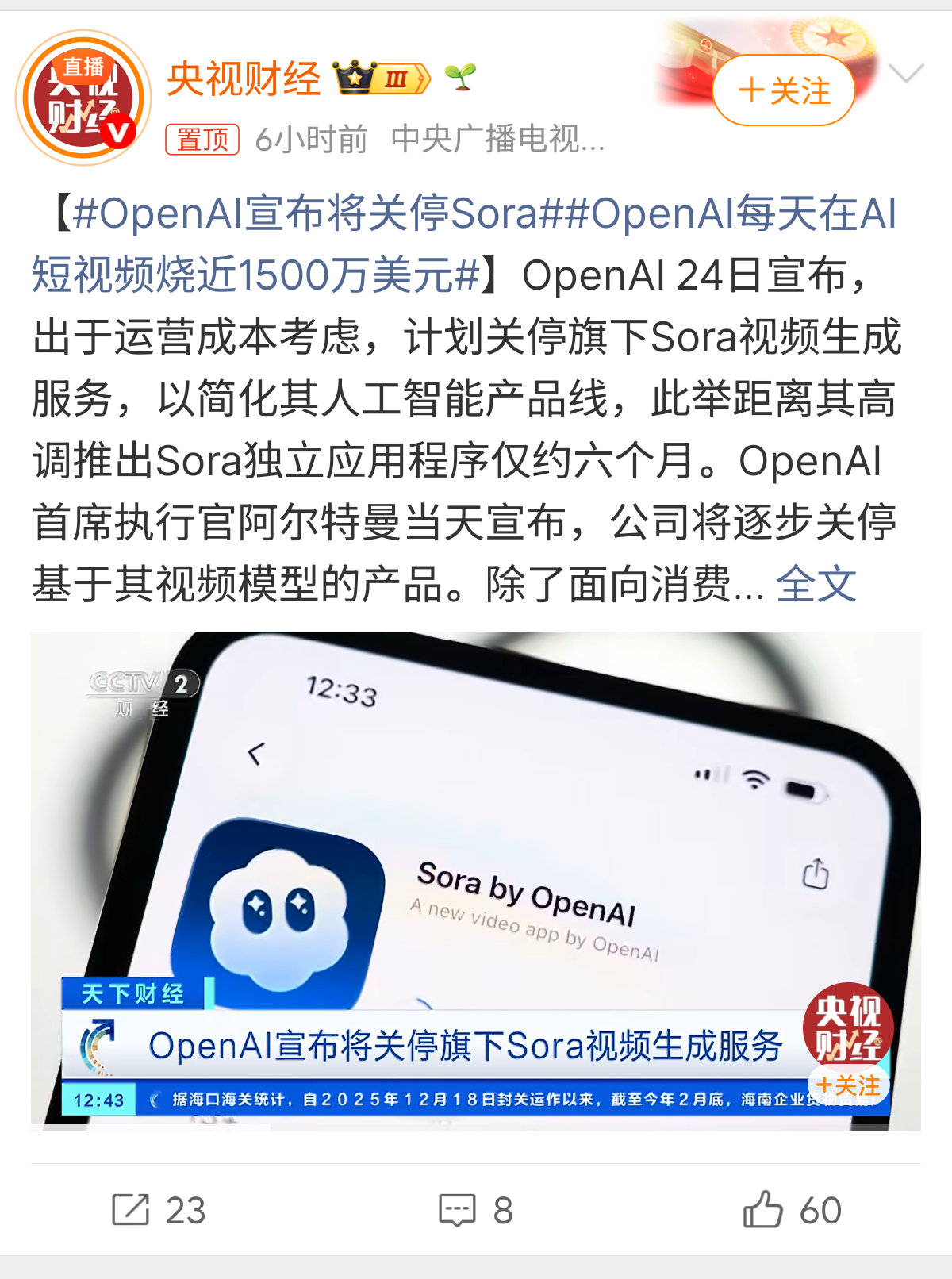 openai宣布将关停sora现在ai更新太快搞不好就不好用了，所以我现在各家充