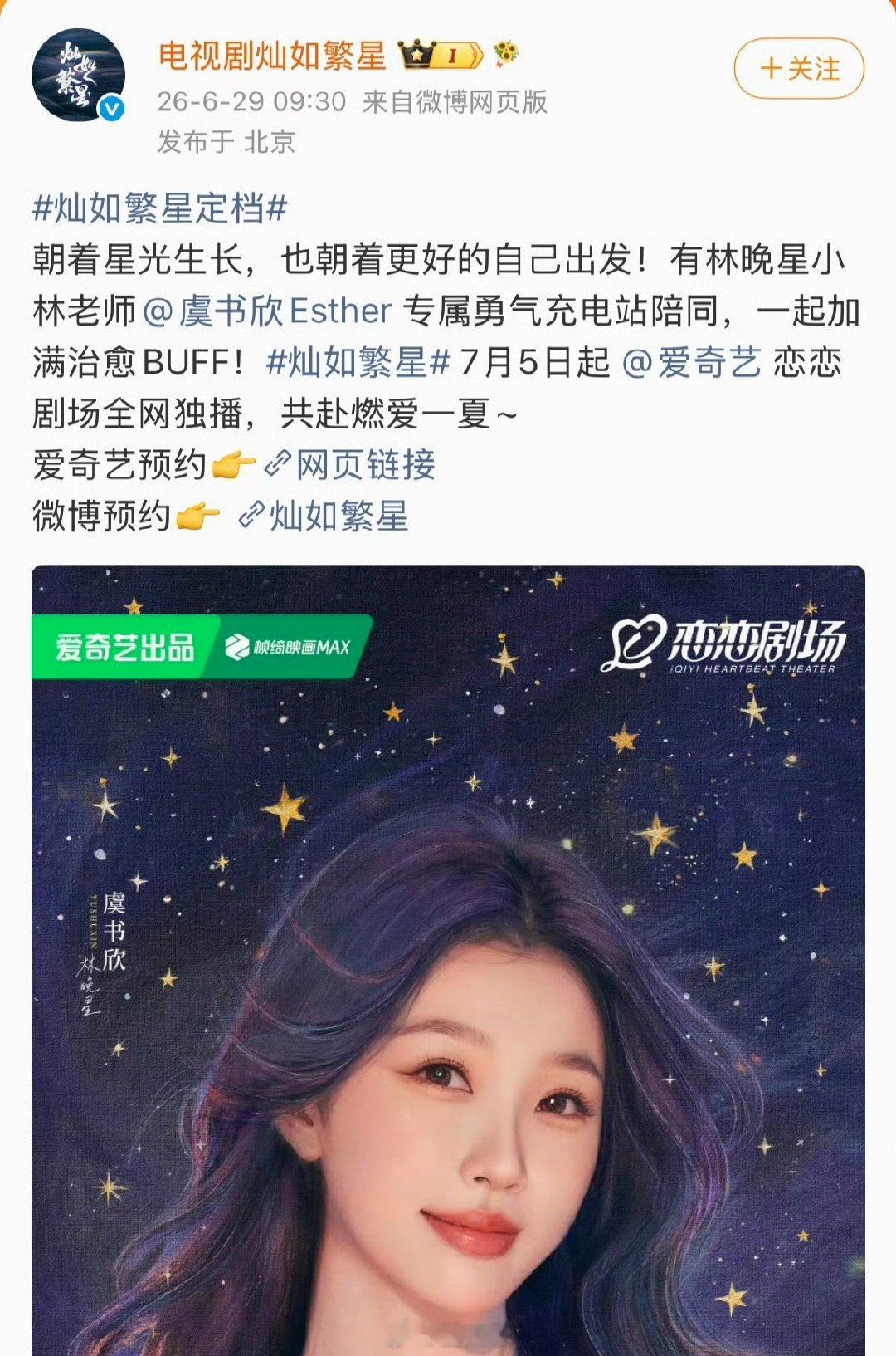 虞书欣在长生骨宣传灿如繁星虞书欣何盼宣传林晚星 哈哈哈哈哈不愧是剧宣小天才啊！！
