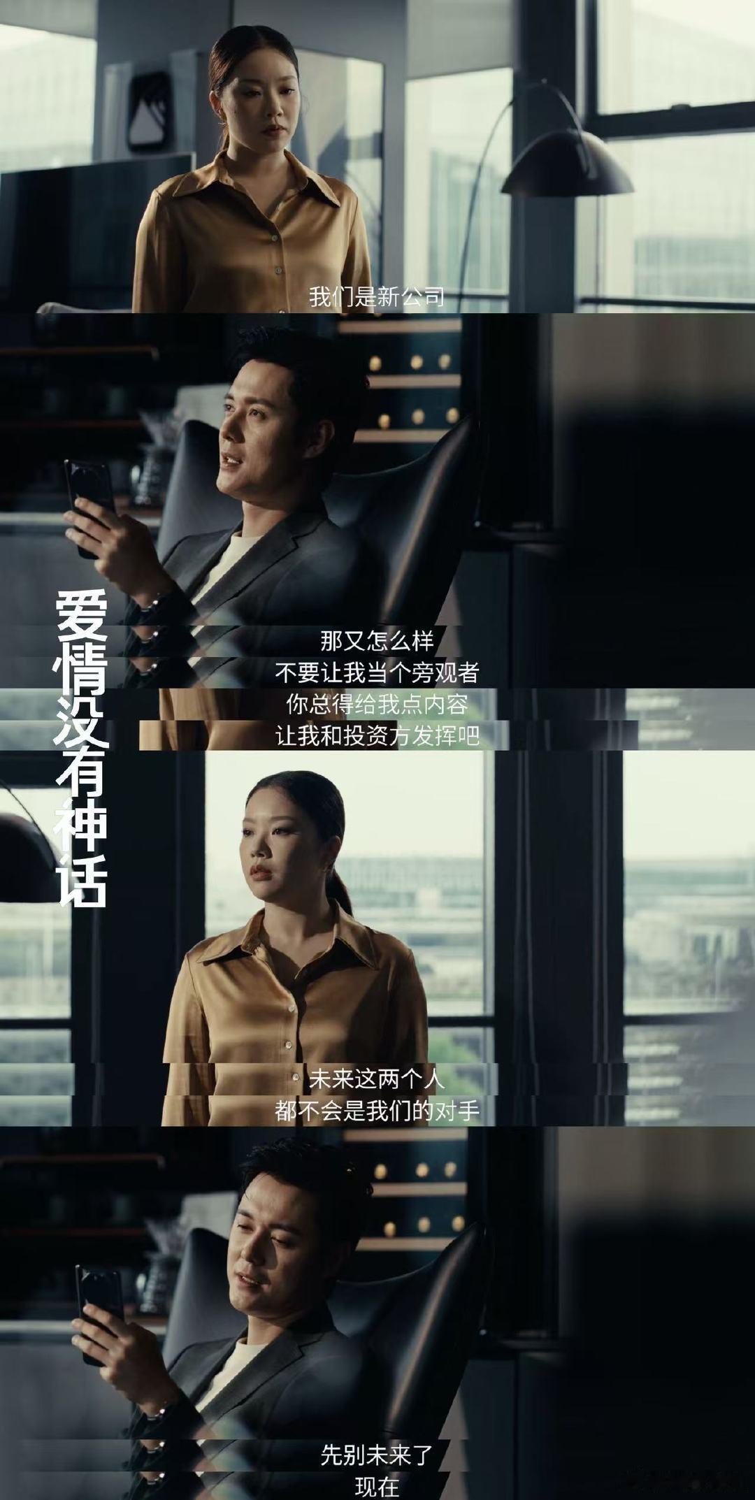 爱情没有神话里的爱情滤镜 爱情没有神话 氛围感直接拉满的一部好剧，画面质感高级耐