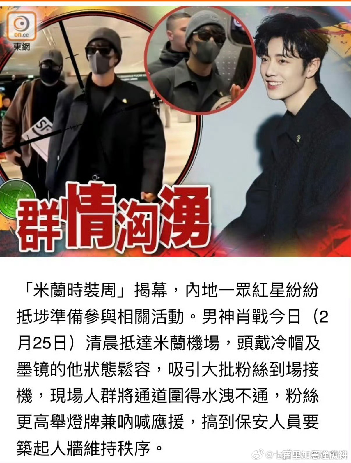 港媒报道肖战米兰时装周，好热情的用词“顶级待遇”“地位超然” 