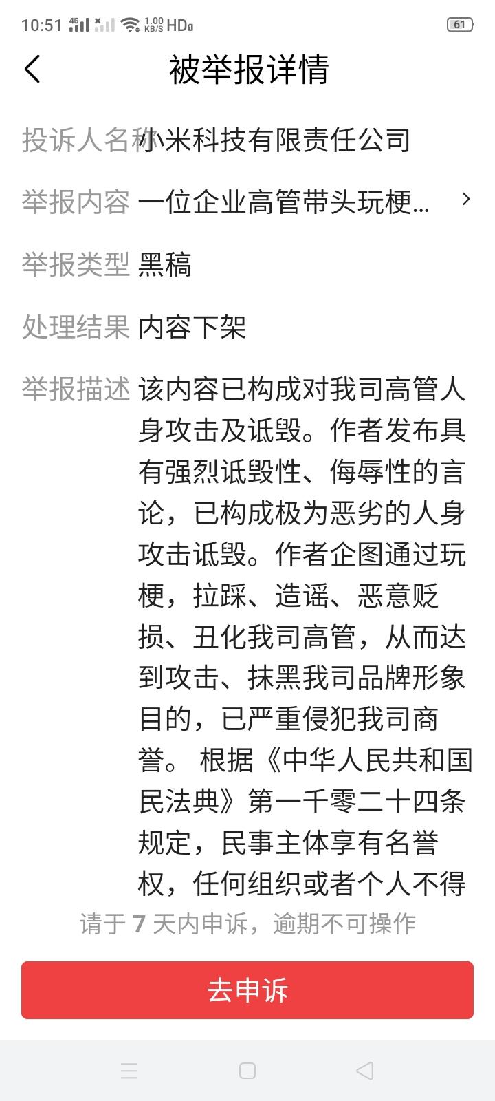 7000法务果然不是白给的，自家高管玩梗可以，别人劝劝她都会被投诉，果然是玩不起