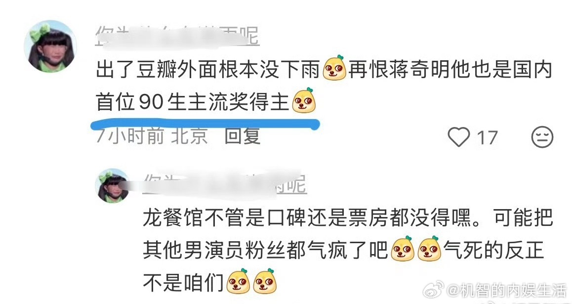 我说乐子组为啥这么恨蒋奇明，原来如此。合着是控组那家又在pf 