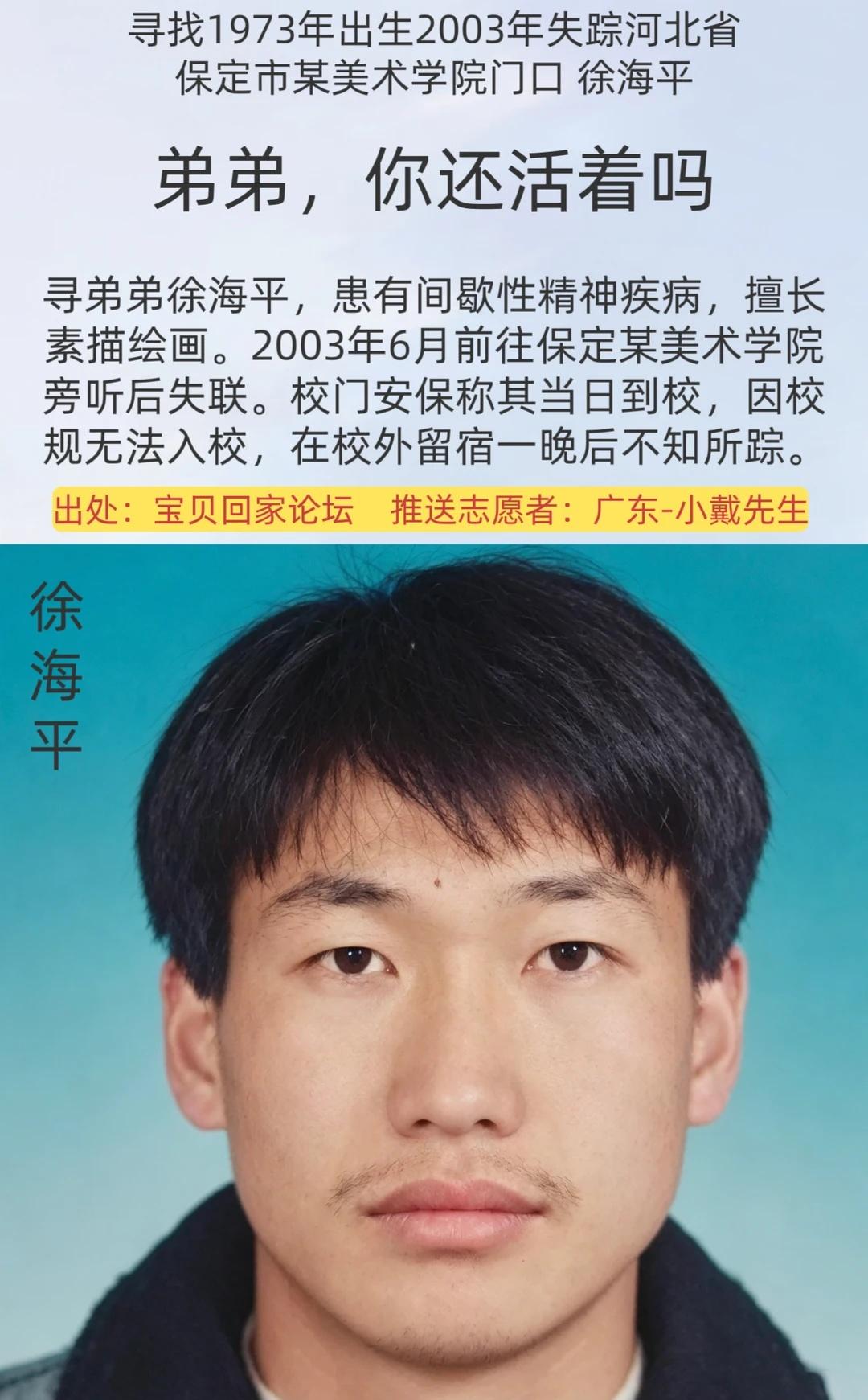 [寻人]弟弟，你还活着吗？
姓      名：徐海平
身      高：174c