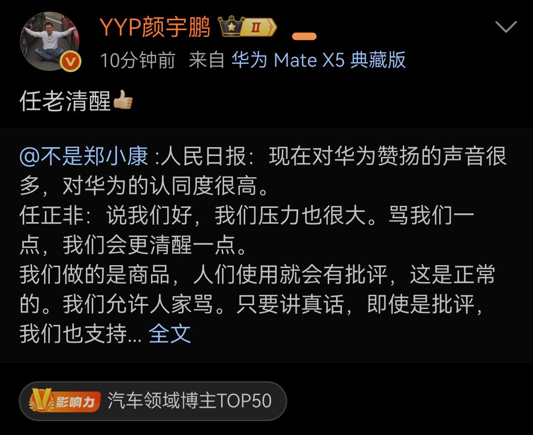 任老说的是只要讲真话，即使是批评，也支持，核心点是讲真话，不知道我这理解是否正确