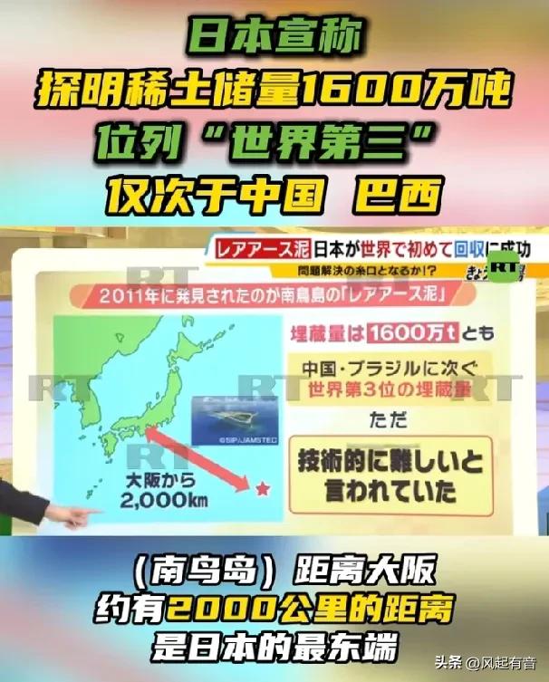 日本宣称在深海探明稀土储量1600万吨，仅次于中国和巴西。日本近期大造深海找到稀