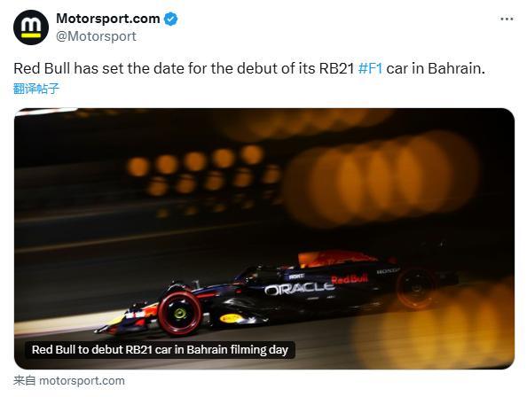 F1  Motorsport：红牛车队将于2月25日在巴林进行一天拍摄日活动，届