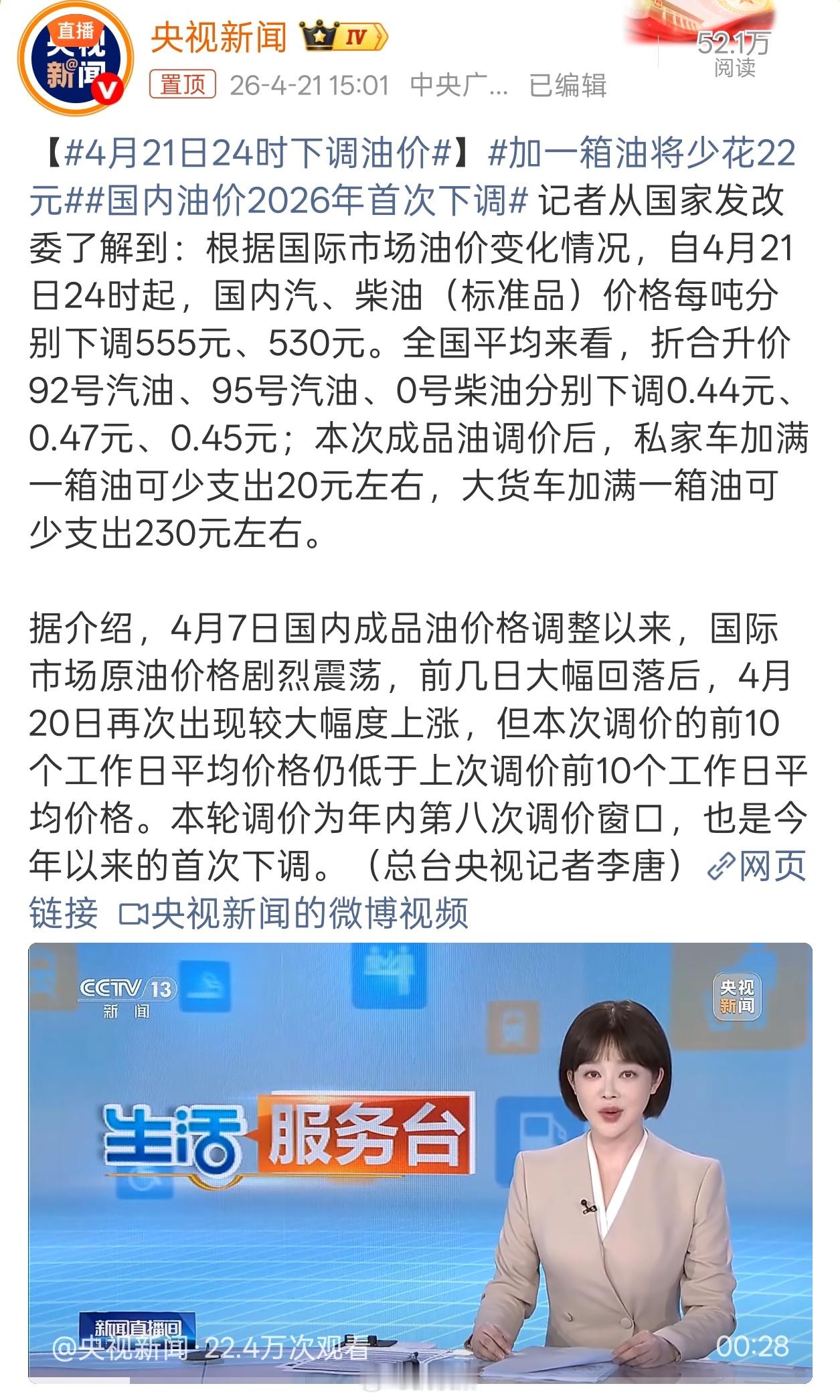 国内油价2026年首次下调什么时候油价能回归原价才是重点