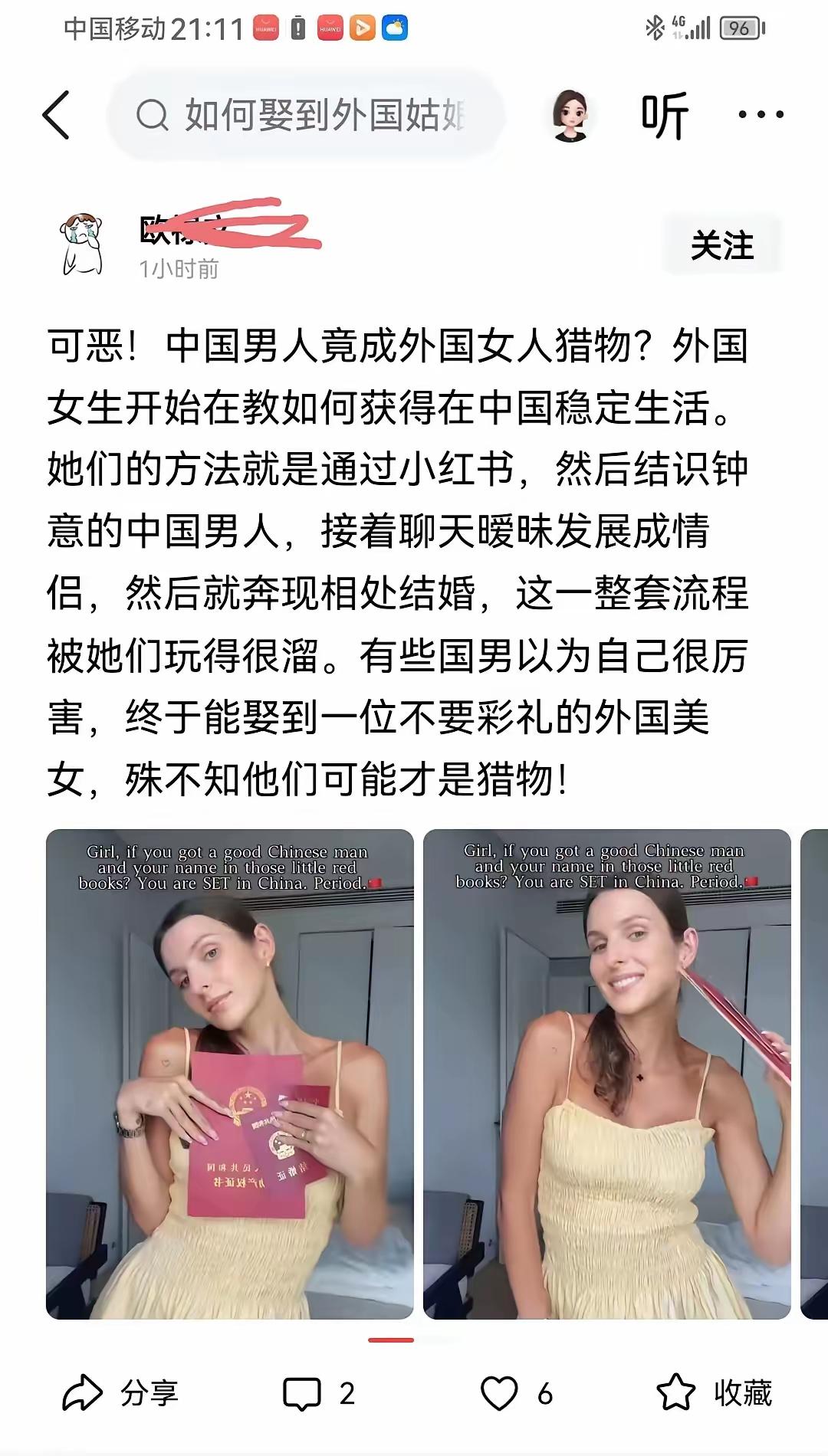 当“零彩礼外国美女”成流量密码：被包装成“猎物”的中国男性，前段时间不是还传外男