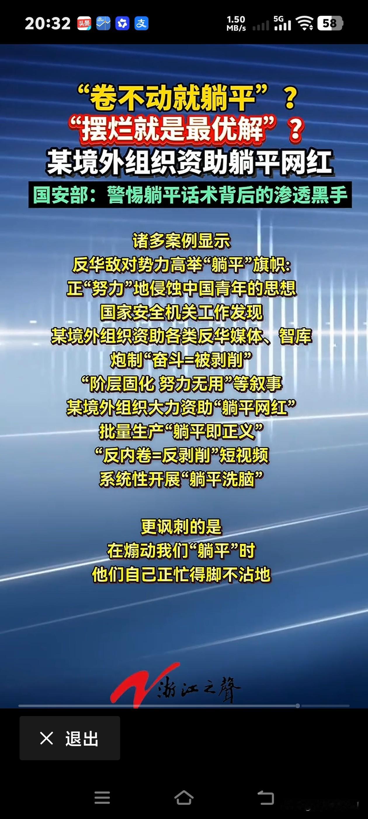 自觉抵制“躺平”歪论，坚定奋斗信念。
境外反华势力对中国的意识形态渗透从未停止，