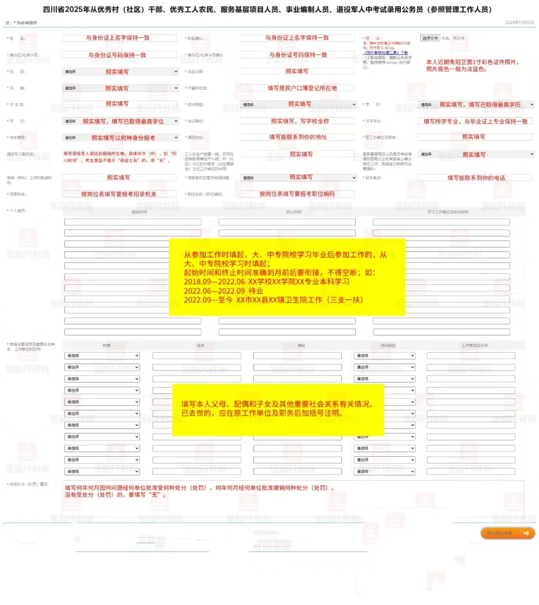 2025四川省考报名表模板