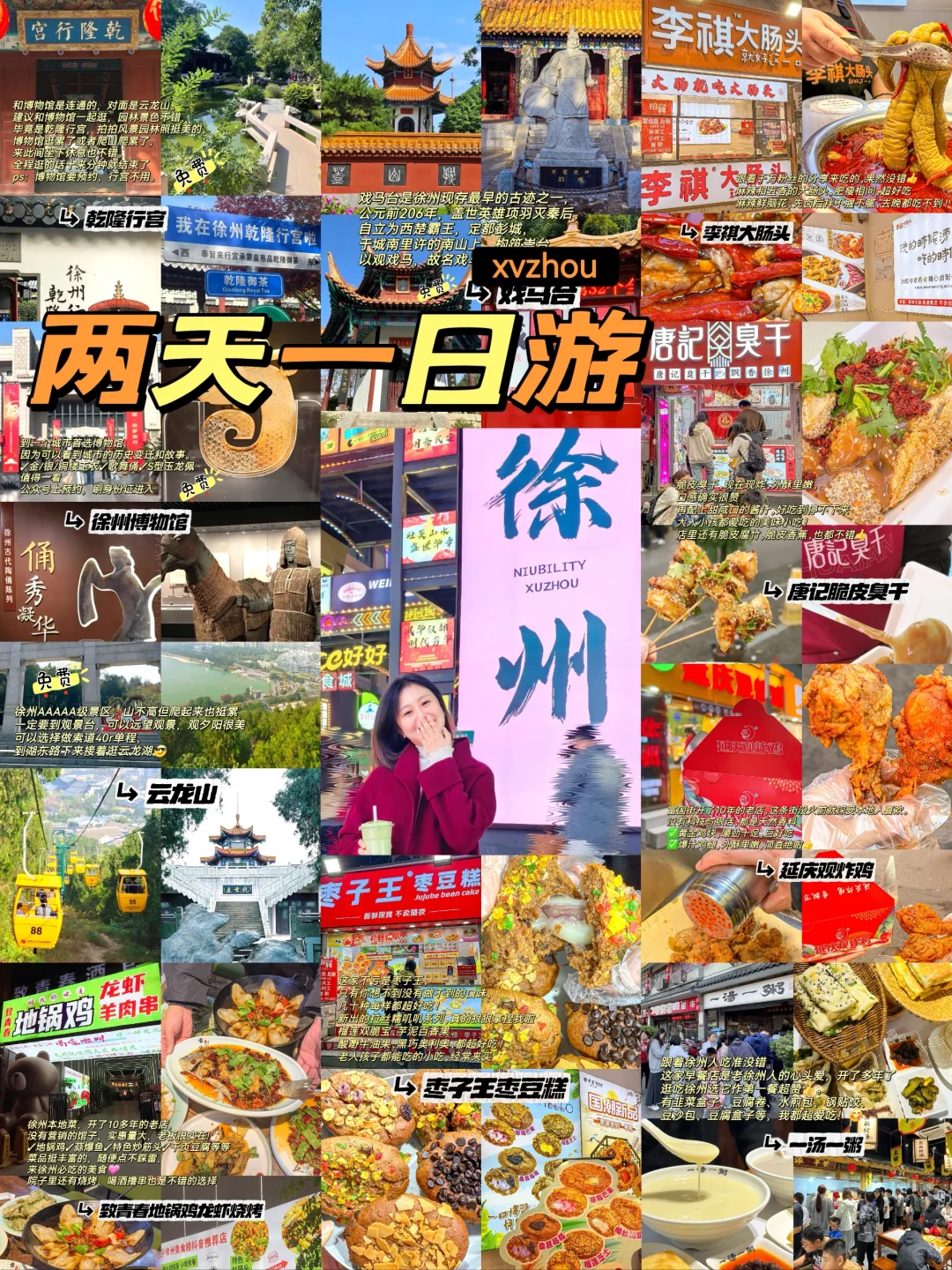 跟着本地人逛吃游玩徐州准没错❗❗