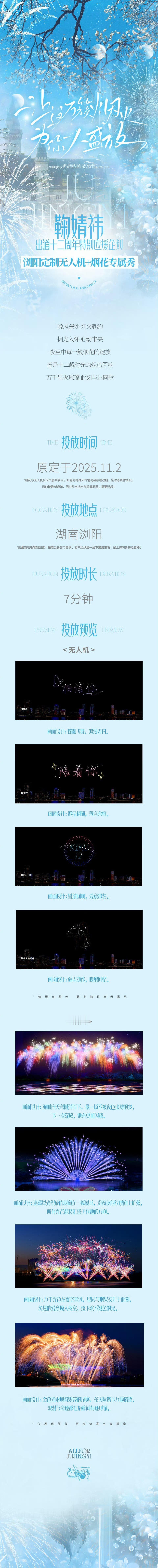 鞠婧祎出道十二周年特别应援企划鞠婧祎出道十二周年粉丝应援鞠婧祎出道十二周年特别应