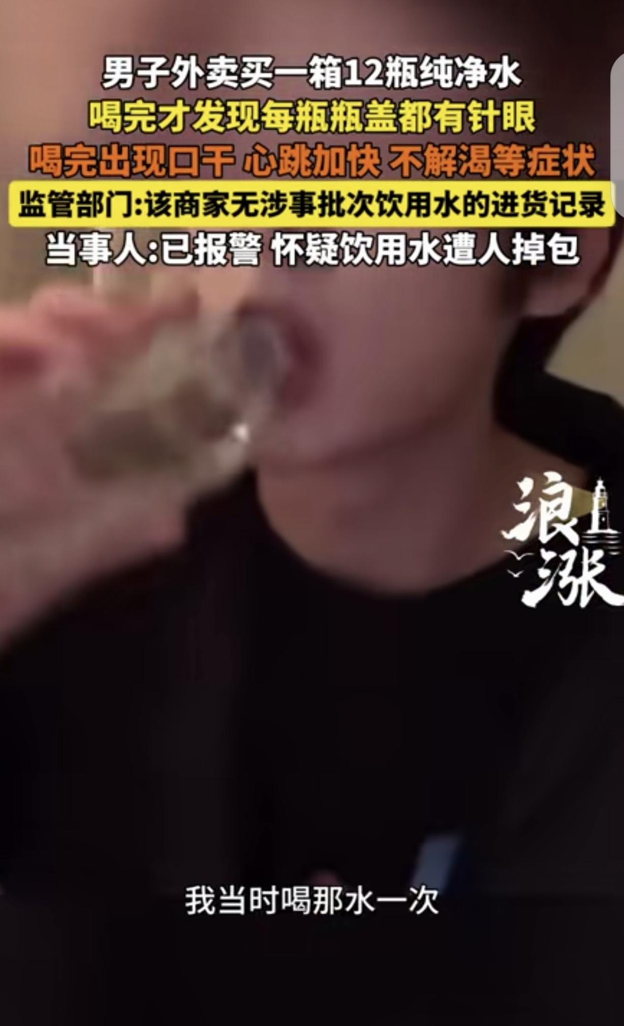 吉林四平，一男子通过外卖，买了一箱12瓶纯净水，可喝了5瓶后，他发现越喝越渴，还