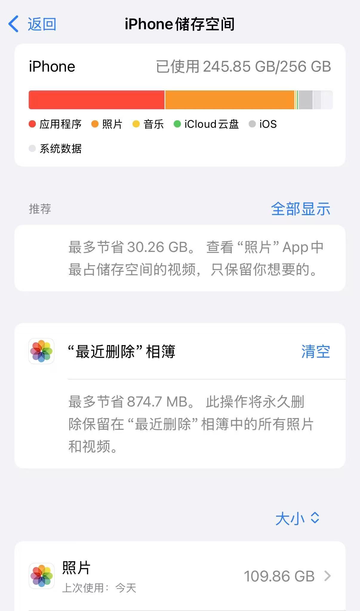 答应我别碰256G……完全不够用

图片都删了好多😭
内存还是不够
256g真