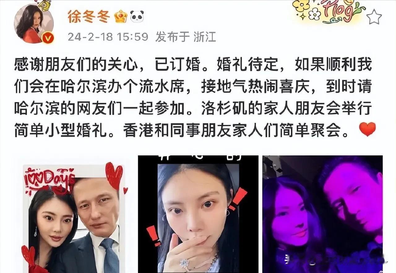 官宣了！！“从小喝到大”的椰汁女神徐冬冬订婚了。恭喜🎉🎉

#天南地北大拜年
