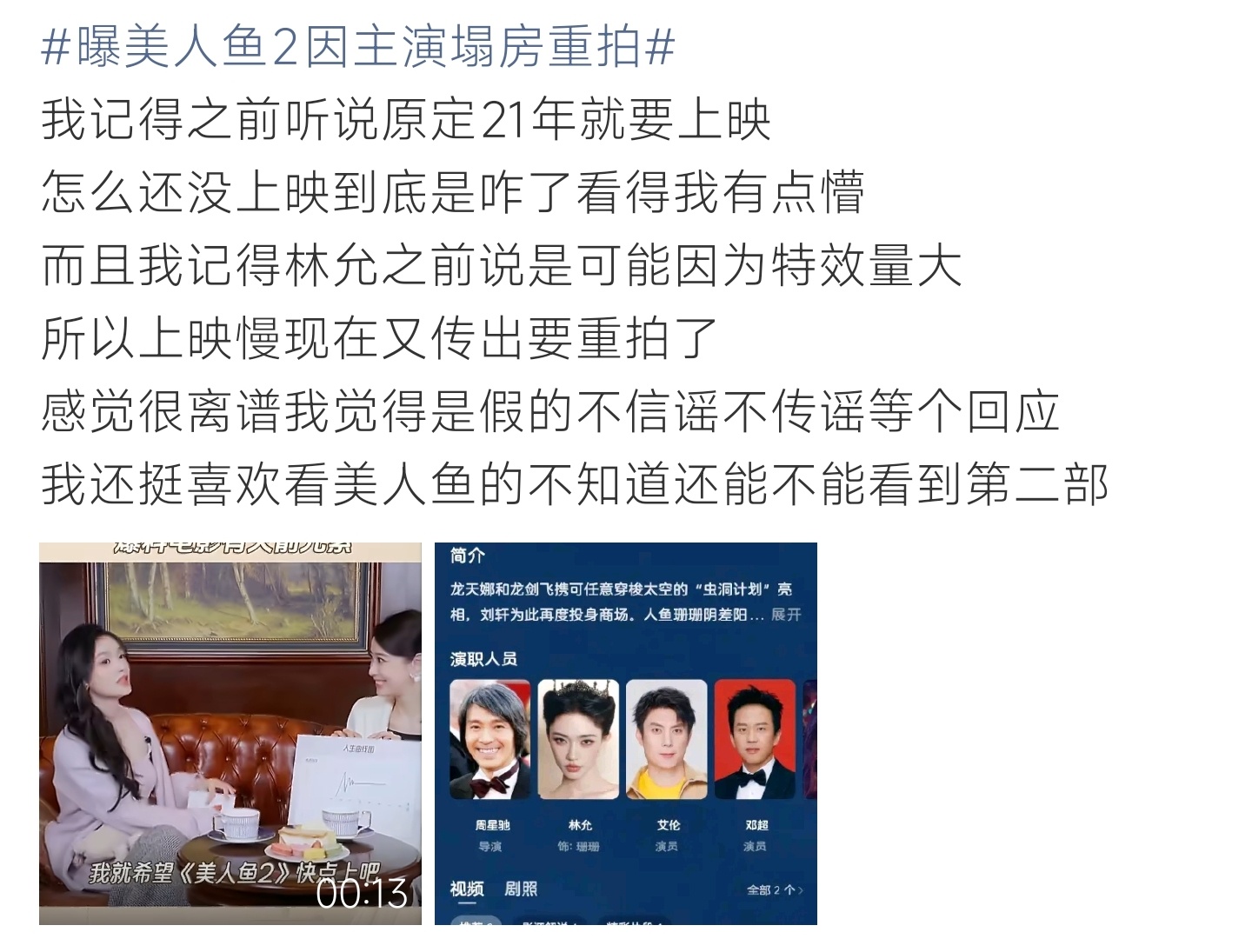 曝美人鱼2因主演塌房重拍网传《美人鱼2》因主演传闻需重拍，影片搁置多年，此前曾称