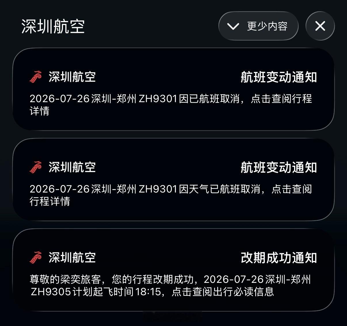 红霞台风一来，明天也不知道还能不能起飞。早班机取消了，时间推到了下午六点多。