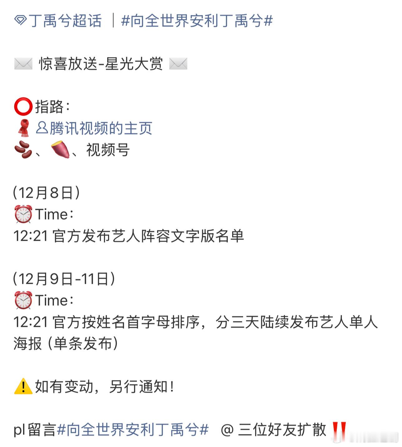 丁禹兮腾讯视频星光大赏即将官宣！期待红毯！