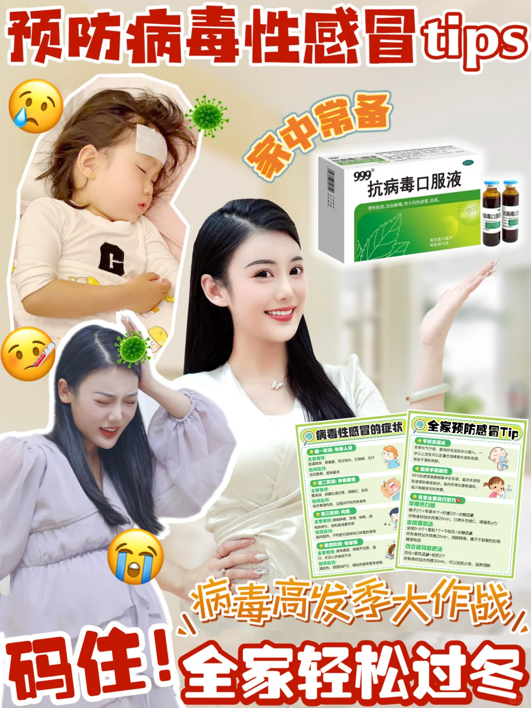 预防病毒性感冒tips快码住！全家轻松过冬❄️