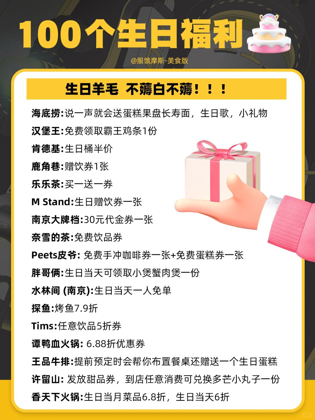 🔥最近生日的看过来，错过等一年😅