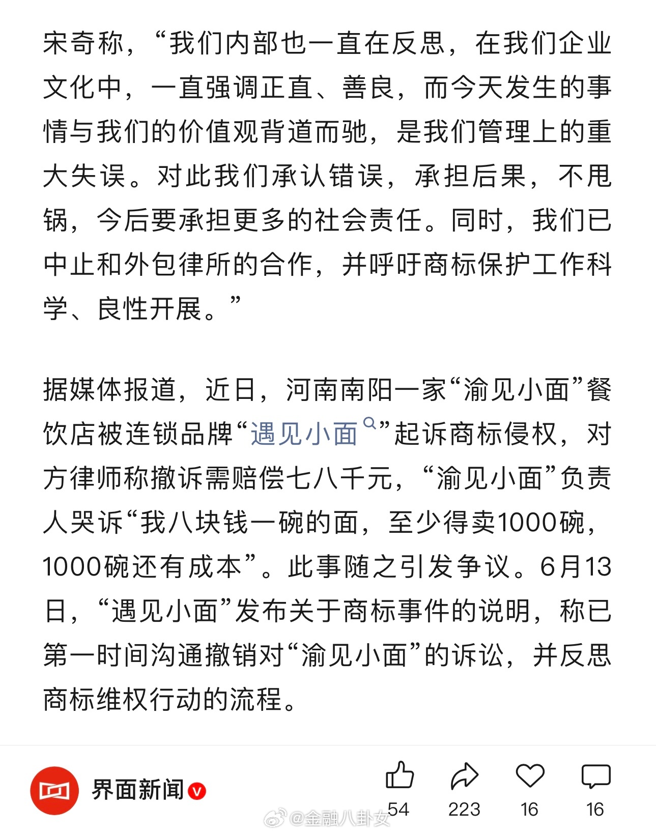 遇见小面创始人致歉