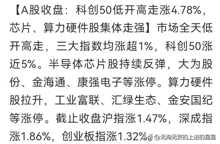 💥 刚刚！科创50暴涨近5%，三大指数集体涨超1%！芯片算力批量涨停，A股科技
