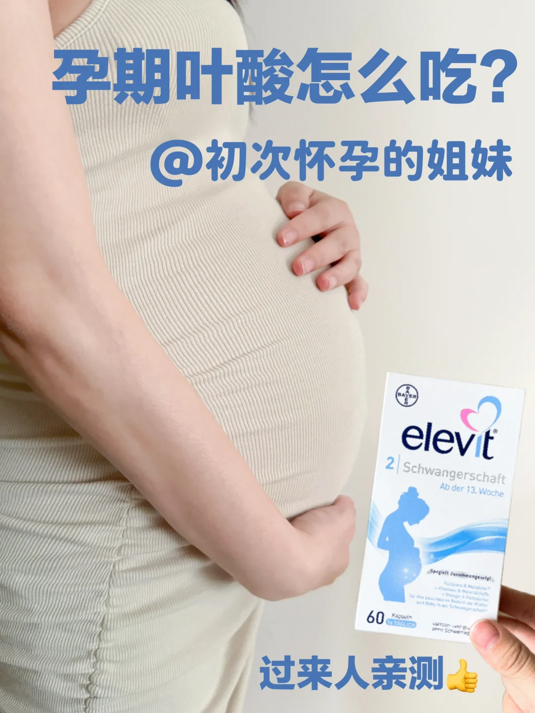 孕期叶酸有很多种，来说说我为啥就买这款