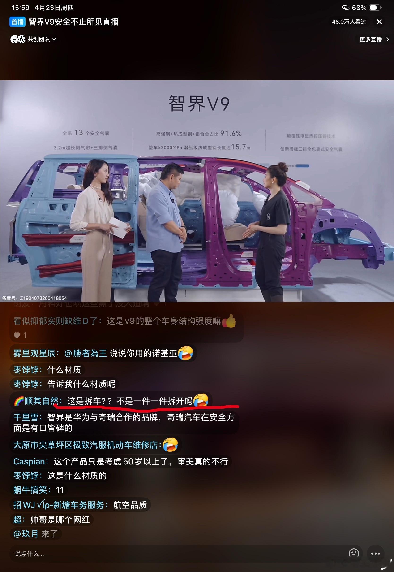 那么详细讲解智界V9白车身了，评论区还有说拆车的，不尴尬吗？欢迎来对比白车身。智