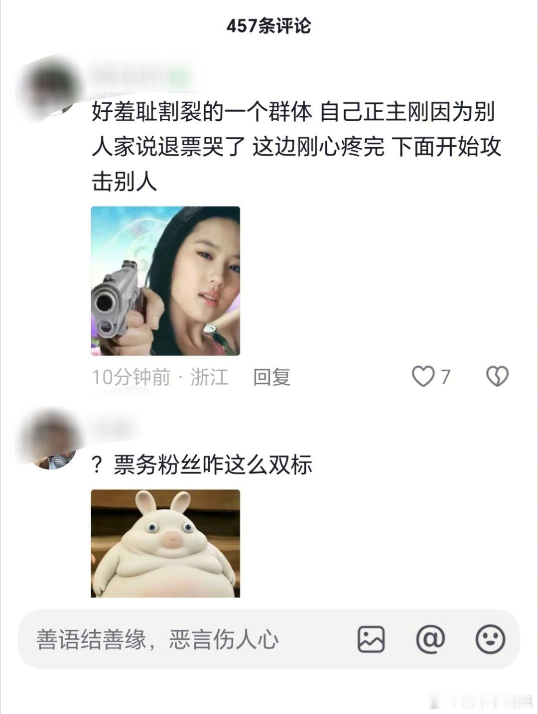 票务粉丝下沉口碑🈶 喊“退票”谁会哭我不说… 