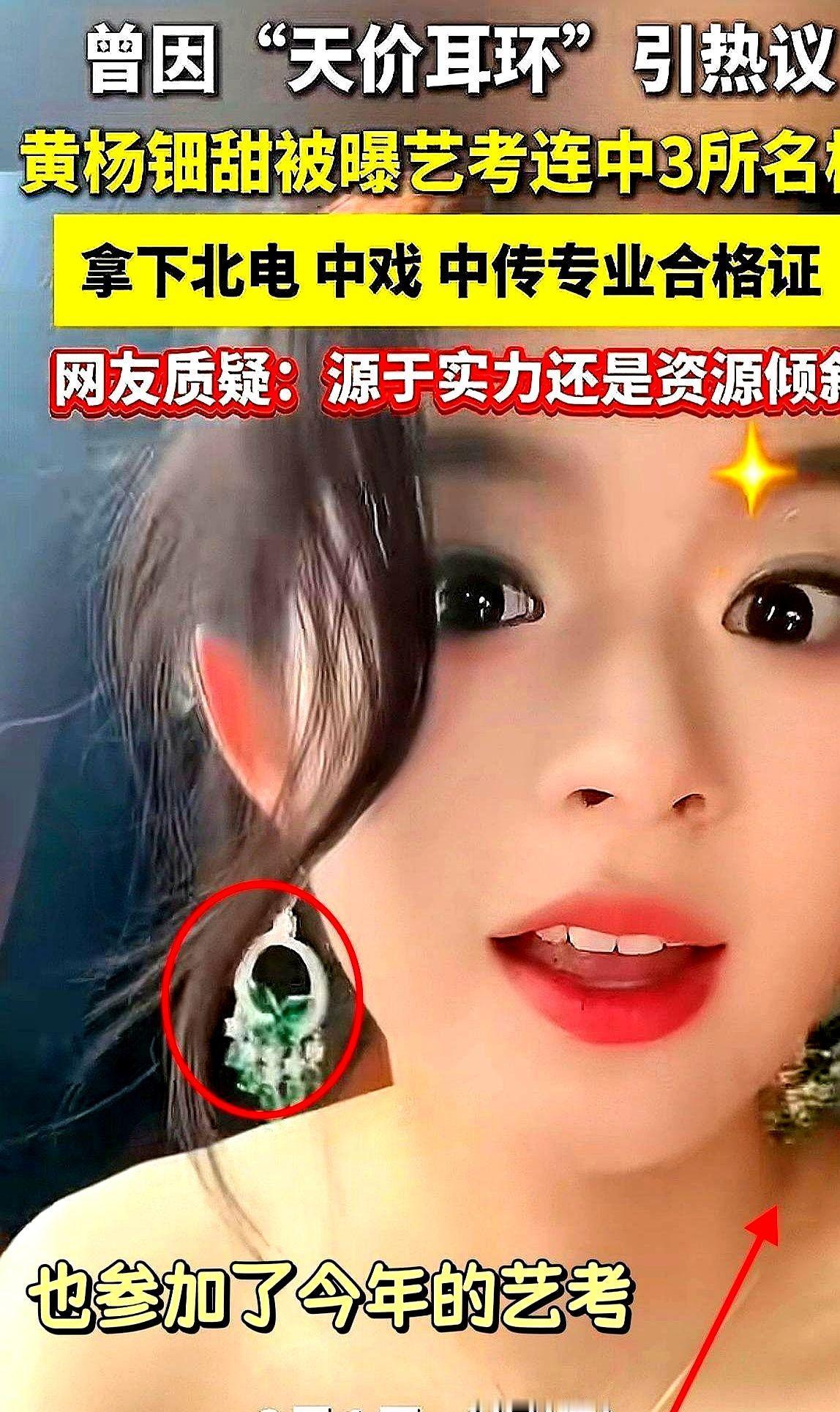 为什么黄杨钿甜始终没塌房，连官网都不敢报道她了？

不是她父母势力大，也并非演技