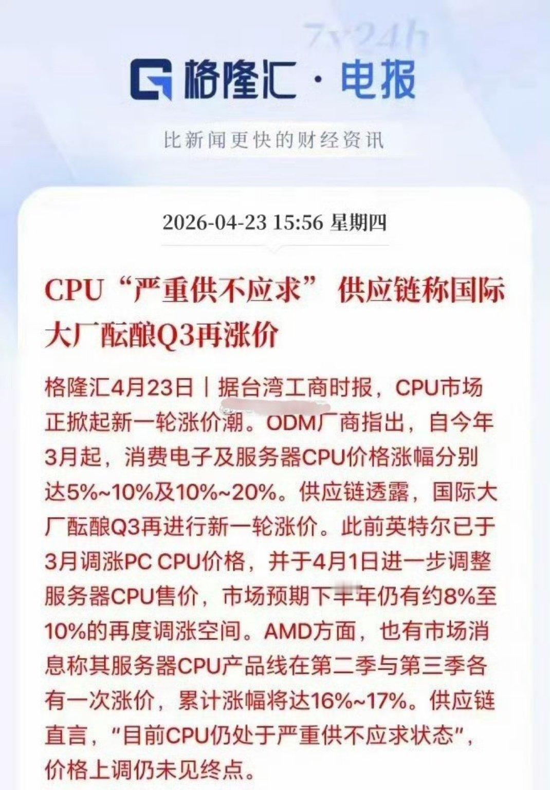 重大利好！CPU官宣大幅涨价，芯片半导体行情要再起风浪🔥盘后重磅消息：CPU新