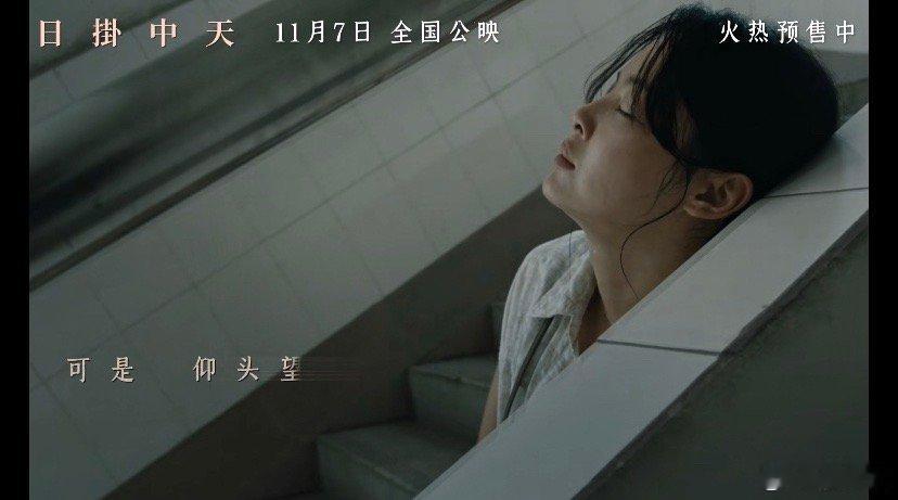 单依纯献唱日掛中天主题曲日掛中天MV辛芷蕾情绪张力 这也是梦幻联动了！单依纯歌声