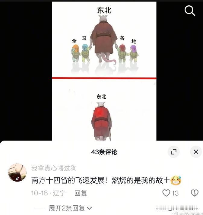 前几十年南方确实享用到了东北的能源，但后几十年南方经济起来后，也一直在向东北转移