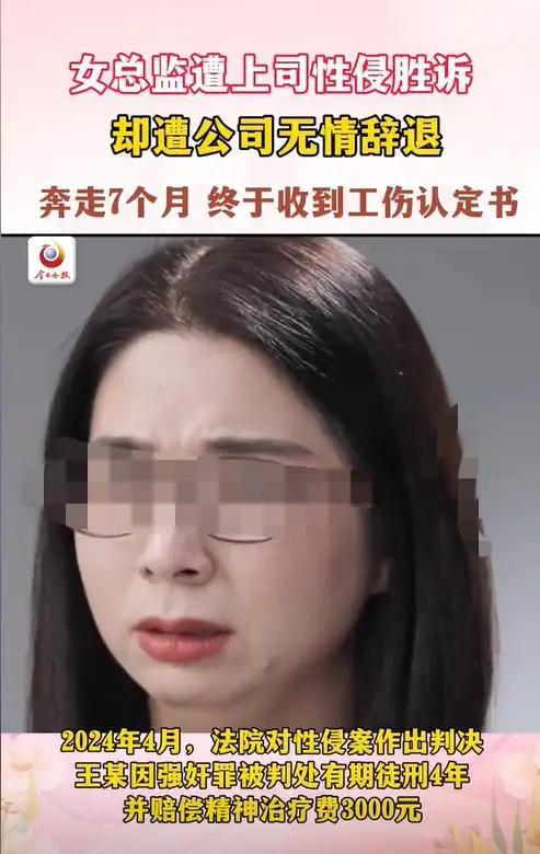 天津，一女子在一次公司的商务宴请中，被老板抱进酒店性侵。后老板被判了刑，而女子也