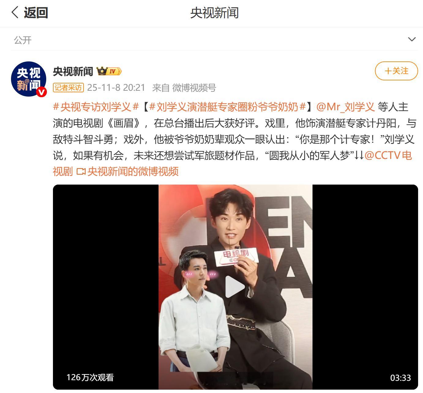 只知道文荣视帝念无双源仲获奖后央视专访刘学义央视新闻文荣后台采访只报道刘学义专访