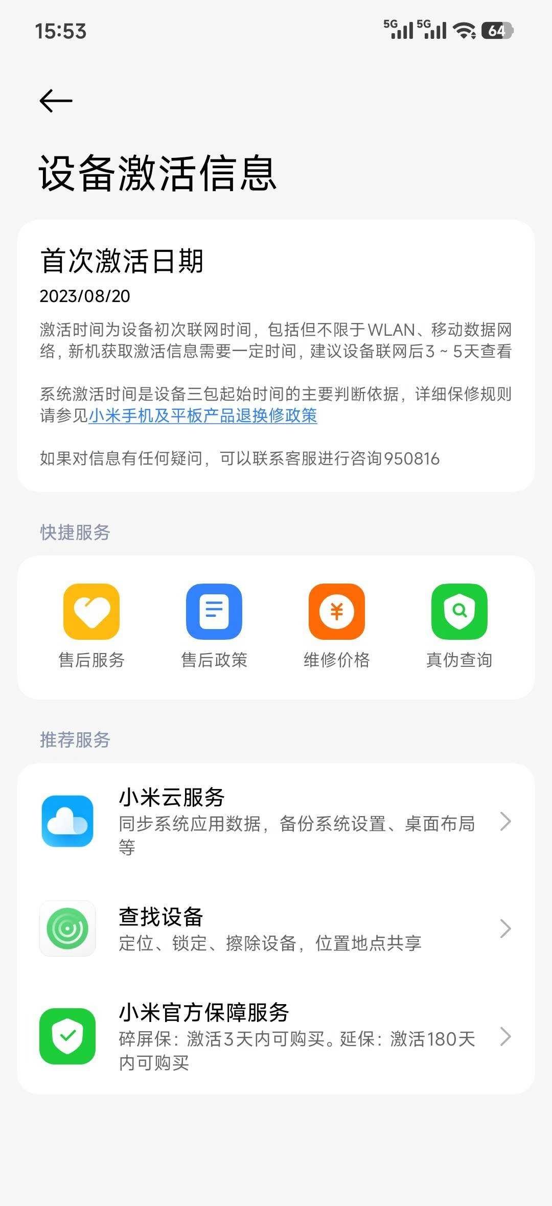 小米13手机，23年8/20激活，电池用到25年11月初（2年2个多月主力机使用