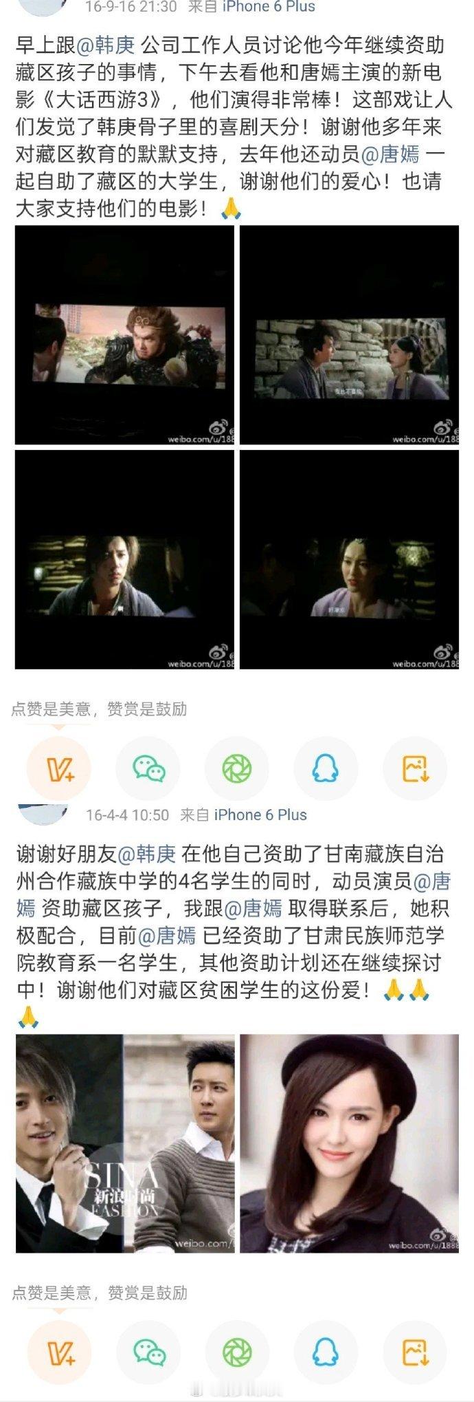 唐嫣资助两位藏族女孩 才发现唐嫣已经坚持做公益这么久了！从16年开始资助后就一直
