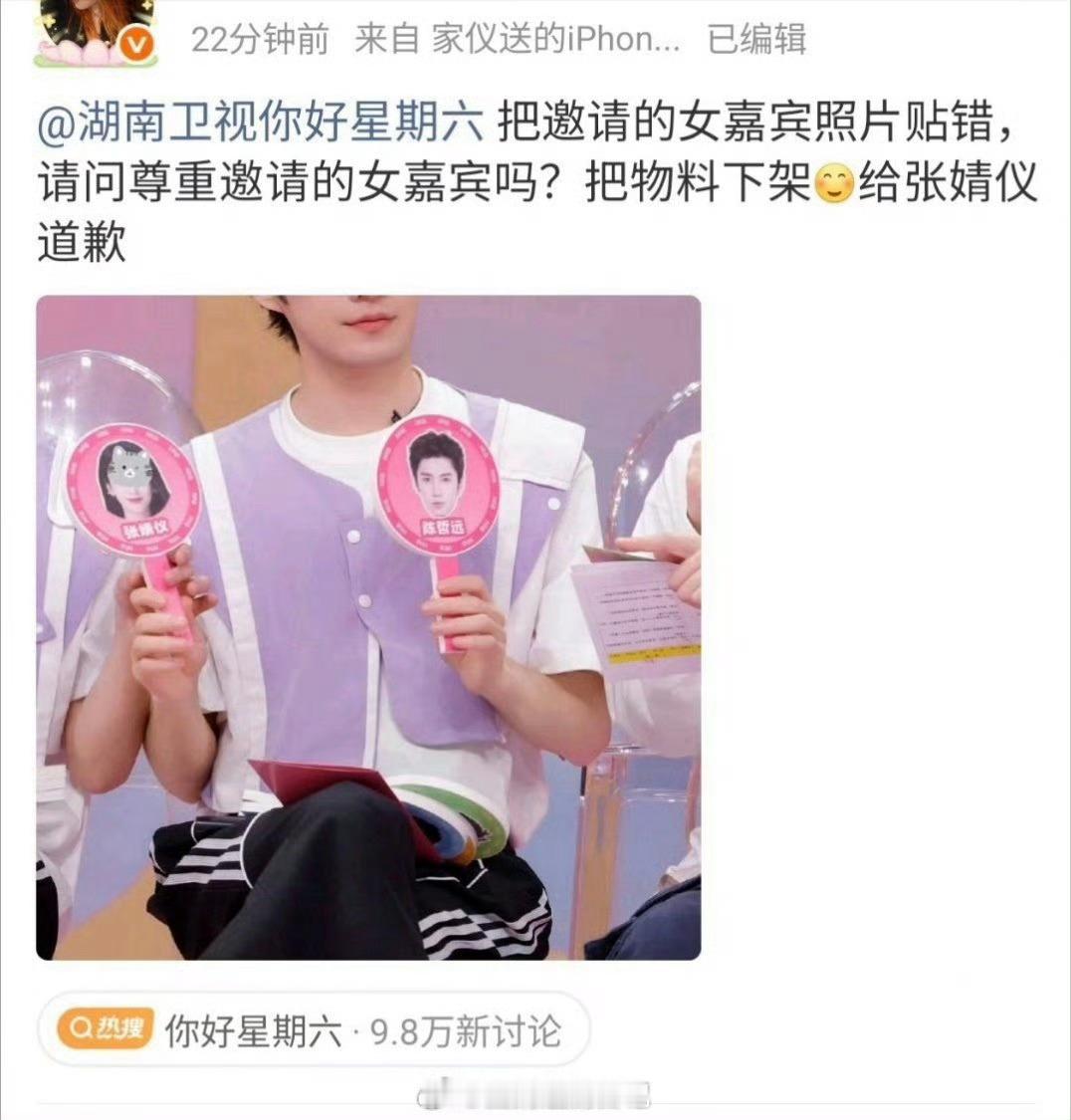hi6的节目组把张婧仪和周也弄错了，周也和张婧仪两家粉丝都在维权，要求节目组道歉