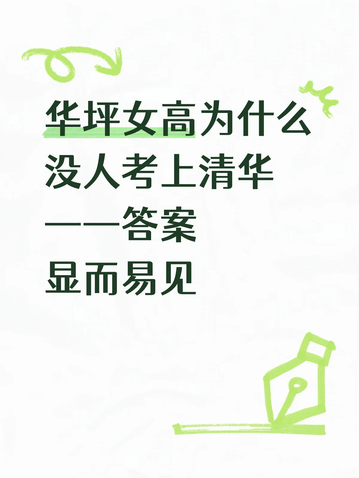 爱挑刺belike：说到底清北也出不了一个张桂梅，这个问题就跟提问扶贫为什么扶不