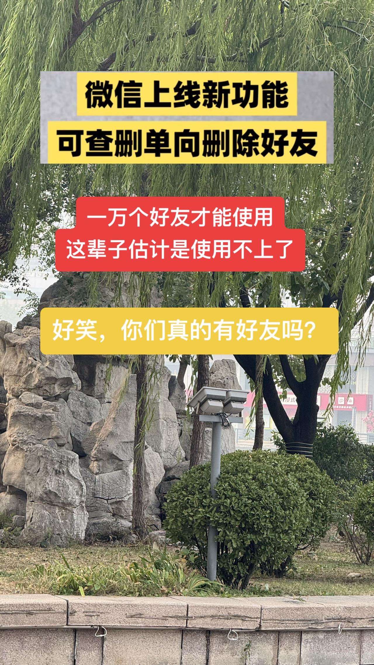 #微信内测查删单向好友功能 #看见音乐计划、#配乐有奖
