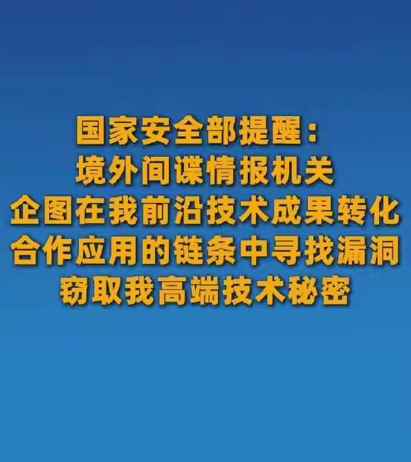 紧急警报拉响！境外间谍正对着我国高端技术“磨刀霍霍”，国安部3月6日直接揭开盖子