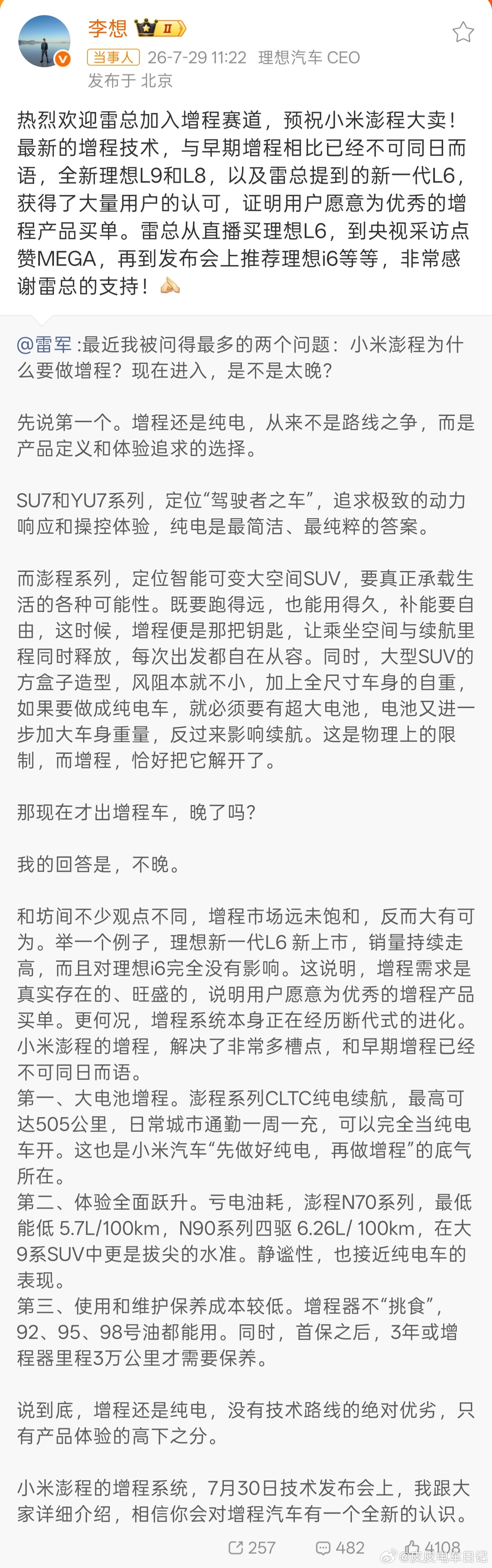 尽管李想跟雷军同为北京的友商，但两人间的友谊却一直为大家所津津乐道。这当然不是因