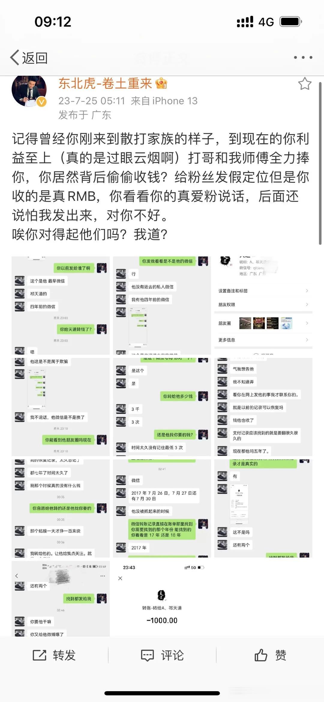 东北虎曝：祁天道私下收粉丝具体看下方

原文：记得曾经你刚来到散打家族的样子，到