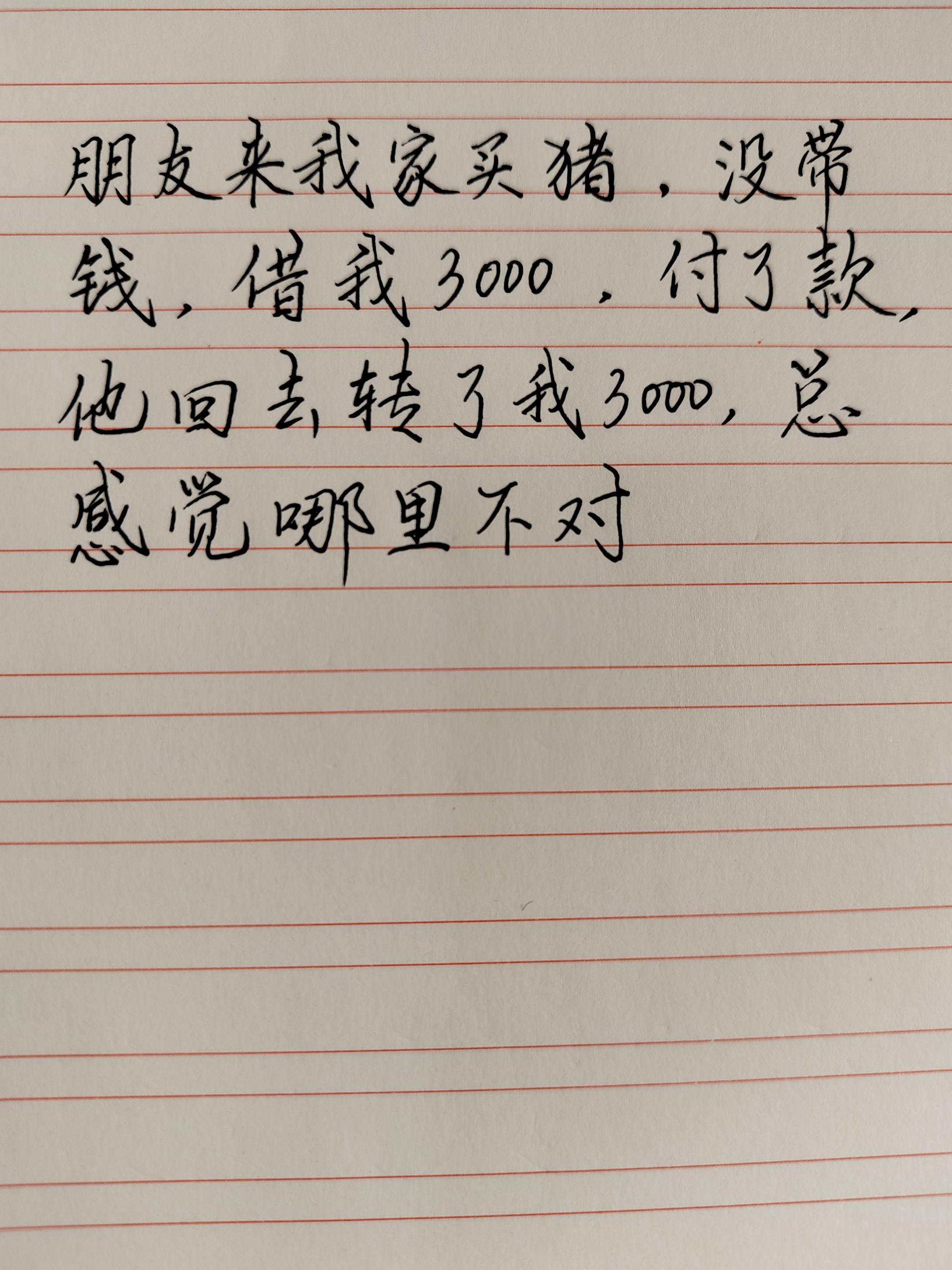 借钱该不该要 高手都在评论区 写字是一种生活