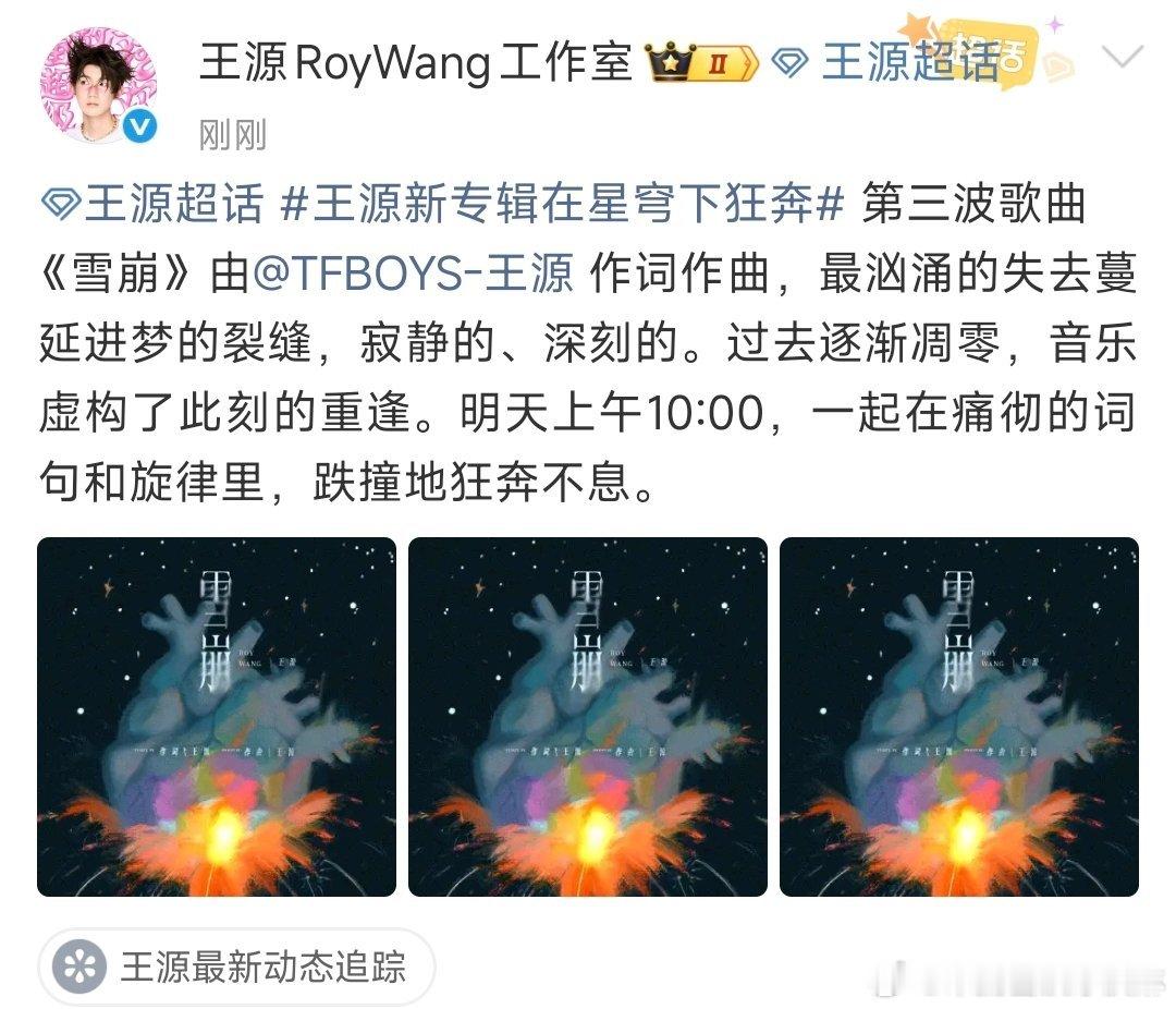 雪崩由王源作词作曲雪崩王源作词作曲 ​​​挺好 ​​​