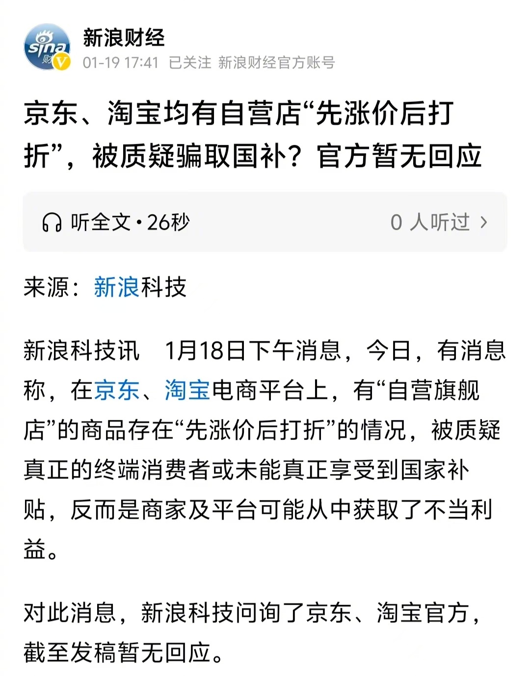 京东、淘宝这种事被实锤的话，够平台喝几壶了。 